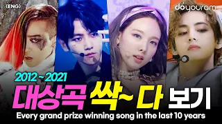 All the Kpop songs that won grand prizes in the last 10 years! (2012-2021)