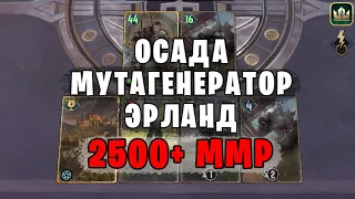 2500+ ММР - NR 5 GENERATOR Осада (Побуждение к действию) — гайд Гвинт (Gwent) Патч 10.11