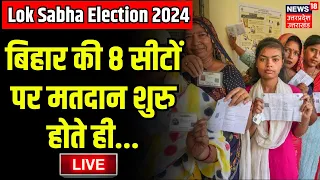 🟢Bihar Lok Sabha Election Phase 7 Live:बिहार की 8 सीटों पर मतदान शुरु होते ही..| RJD| Tejashwi Yadav