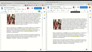 Google Docs - Συνεργασία σε έγγραφο