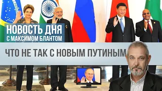 Путин и БрИКС: проблемы с голосом и здравым смыслом
