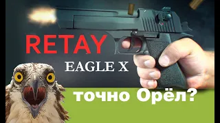 Обзор на Desert Eagle от Retay. СХП пистолет