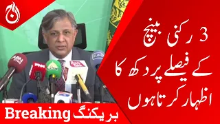 Federal Law Minister Azam Nazeer Tarar news conference - Aaj News