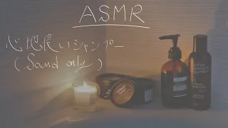 【ASMR】約１時間の心地よいシャンプー　※音のみ　～Shampoo sounds～　作業用・睡眠用（Relaxing, Sleeping）