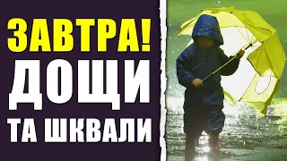 Нестійка погода охопить Україну.