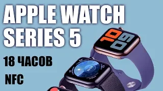 Смарт часы Apple Watch Series 5