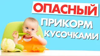 ОПАСНЫЙ ПРИКОРМ КУСОЧКАМИ