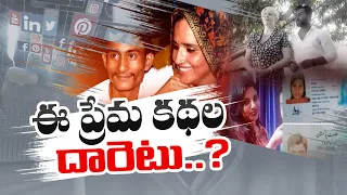 Marriages are Made In Social Media | How Far is Correct || Idi Sangathi