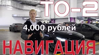 Мазда 6 ТО-2. Установка навигации на мазду 3, 6, CX-5. Гарантия на диски.