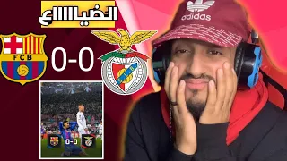 ردة فعل 🔴 مباراة ما قبل الضياع لبرشلونة  "برشلونة vs بنفيكا" 🔥 ( حصرة تشافي ! 😨 )