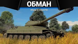 ОБМАН СССР ИС-6 в War Thunder