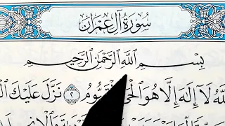 Сура 3) Ал-Е-Имран аяты: 10-15. Правильно читать Коран. Learning to read the QURAN correctly.