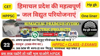 हिमाचल प्रदेश की महत्वपूर्ण जल विद्युत परियोजनाएं/part-22/Hp Hydro electric projects