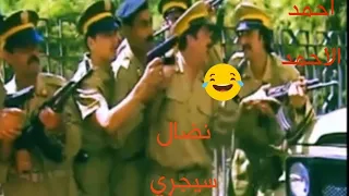 مجرم خطير بس طلع شي تاني😢 شوفو للاخير  اهم شي احمد الاحمد ونضال سيجري😁 ما اهضمن   بقعه ضوء#كوميديا