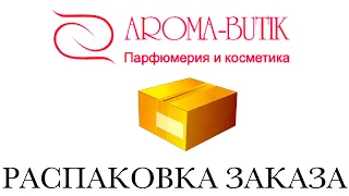 Распаковка Заказа - AROMA-BUTIK. Ex Nihilo