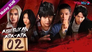 [异人之下/Aku Bukan Apa-apa] EP02 Pemuda Menguasai Dunia Manusia | Peng Yuchang/Neo Hou | YOUKU Malaysia