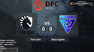 Team Liquid vs. Tundra Esports - DPC WEU 2021/22 Tour 1: Division I | BO3 @4liver