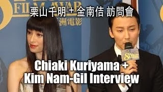 Chiaki Kuriyama + Kim Nam-Gil Press Interview at Asian Film Awards