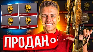 КУПИЛ 4Й ГОЛД СКУЛЛ, НО ПРОДАЛ АВМ ТХ ЗА 0.03 😱ЧТООО?