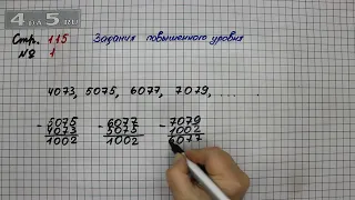 Страница 115 Задание 1 (Задания повышенной сложности) – Математика 4 класс Моро – Часть 2