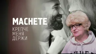 Реакция мамы Кэт на клип MACHETE - Крепче меня держи   / Мама в теме )