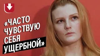 Асексуалка: Даша | Быть молодым