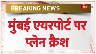 Mumbai Plane Crash Breaking News: मुंबई एयरपोर्ट पर प्लेन क्रैश! | Mumbai AirPort | Big Update
