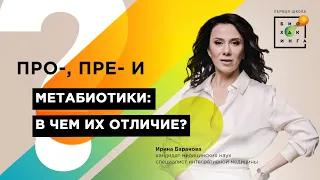 Про-, пре- и метабиотики: в чем отличие?