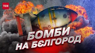 ❗️ Росіяни бомблять Україну, але дістається і своїм! Новий "сюрприз" в Бєлгороді