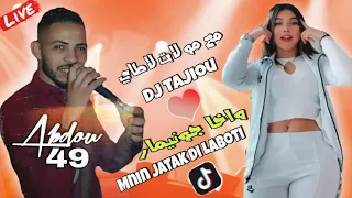 chaabi dance 2k22 Abdou 49 Wakha je nimar +Mnin Jatak Di laboti مع العريضة المثيرة مولات لاطاي