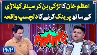 Azam Khan pranks a senior player - Hasna Mana Hai - Tabish Hashmi - Geo News