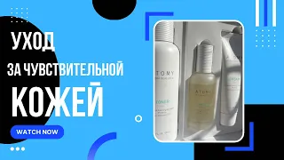 Корейский уход за чувствительной кожей на основе центеллы азиатской. Подходит для аллергиков.