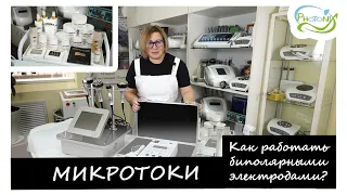 Секреты врача-косметолога. Процедура микротоковой терапии на аппарате VY-В809/ФОТОНИКС (photonix.ru)
