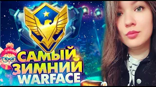 Доброе утро 💚ИГРАЮ РМ.Warface💜Девушка играет Варфейс