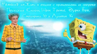 Жить в общаге, посещение Канады, Шрек Третий, Дурка Боб, Смешарики 10, Лунатик 14 RYTP