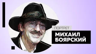 Тысяча чертей Михаила Боярского