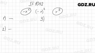 № 1042 - Математика 6 класс Мерзляк