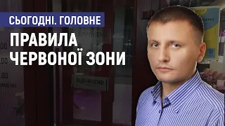 Правила червоної зони - Віталій Моісеєнко. Сьогодні. Головне