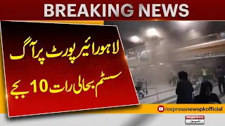 Fire At Lahore Airport | When Will Flight Operations Restore? Breaking News | Pakistan News