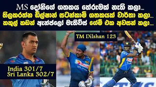 සුරාජ් රන්දීව්, ඩිල්ෂාන් සහ මැතීව්ස් ඉන්දීයාව අතේ තිබූ තරඟය ජයග්‍රණය කර මෙහෙයවූවා...