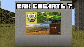 MINECRAFT: HOW TO MAKE YOUR OWN PICTURE ?