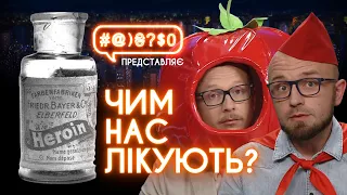 ЛІКИ ТА ВАКЦИНИ – як їх розробляють та тестують? А до чого тут ФУФЛОМІЦИНИ?