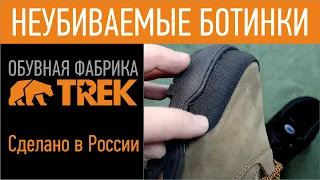 Треккинговые ботинки TREK Anton | Пермская обувная фабрика
