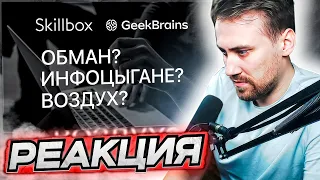 DEADP47 СМОТРИТ: Skillbox и GeekBrains — Продажа воздуха или годное образование?  NN