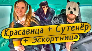 Пранк Свидание 💋 Сутенёр + Проститутка + Девушка из тиндера 🤟 Красавица держалась до последнего