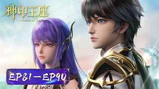 ENG SUB《神印王座》Throne of Seal | EP81-EP90 合集 Full Version | 腾讯视频 - 动漫