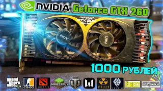 НОВАЯ РУБРИКА! ВИДЕОКАРТА ЗА 1000 РУБЛЕЙ ДЛЯ ИГР! GTX 260 обзор и тесты старой игровой карты в 2021!