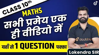 Class-10 सभी प्रमेय एक ही वीडियो में | यहाँ से 1 Question पक्का✅Theorem Class 10 🔥Lokendra Sir