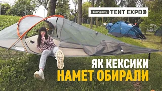 Як кексики намет для велоподорожей обирали. Gorgany tent expo 2021. MSR, Sierra Designs, Turbat