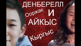 Ай-Кыс Кыргыс и Денберел Ооржак - два победителя "Ты - супер" 2020